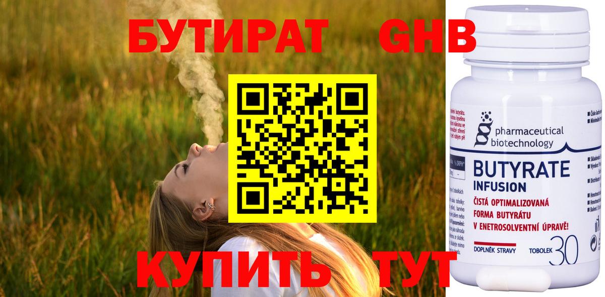 Бутират Butirat  Вход с VPN  Бутират  Химки 
