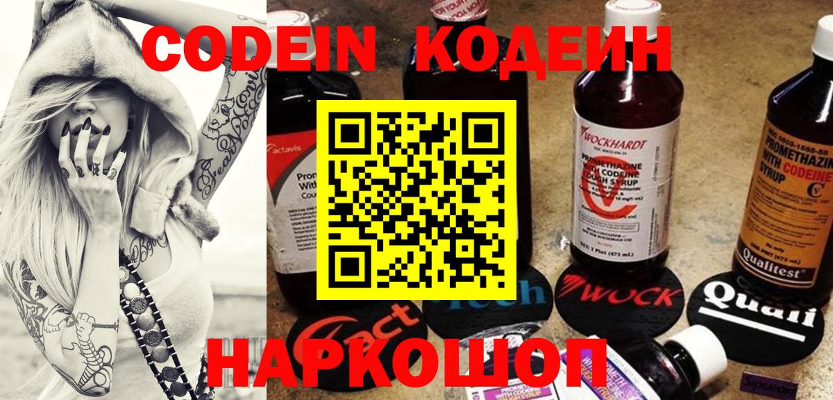 Химки  Кодеиновый сироп Lean напиток Lean (лин)  Вход с VPN  Codein Purple Drank 