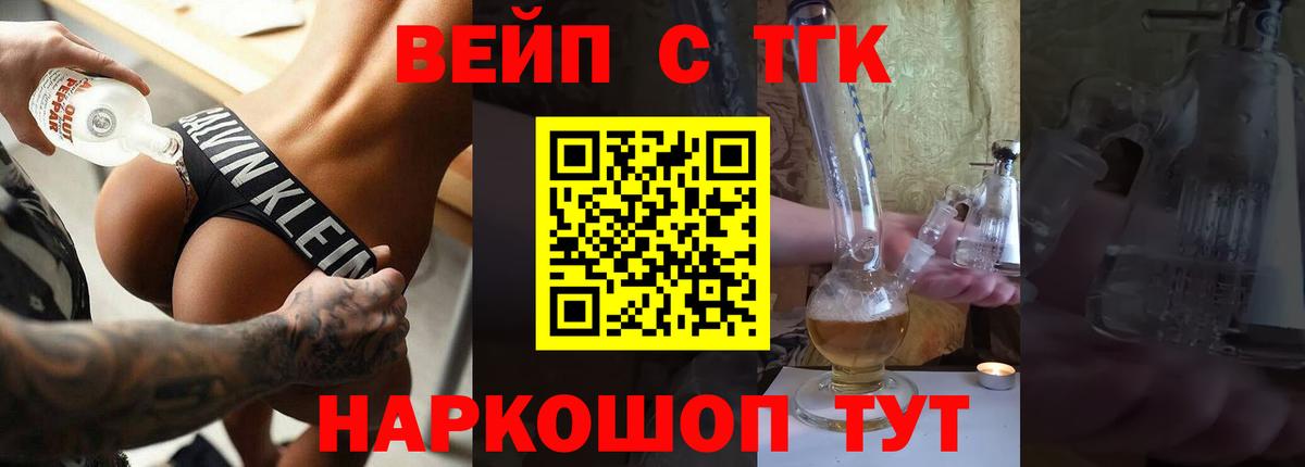 Дистиллят ТГК вейп  Дистиллят ТГК вейп  Химки  Вход с VPN 